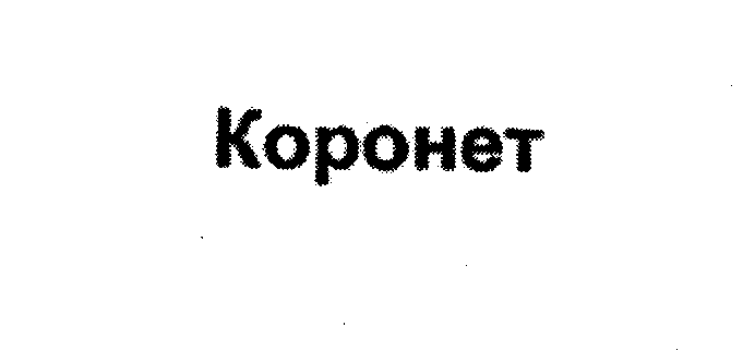 Изображение: Товарный знак № 25197