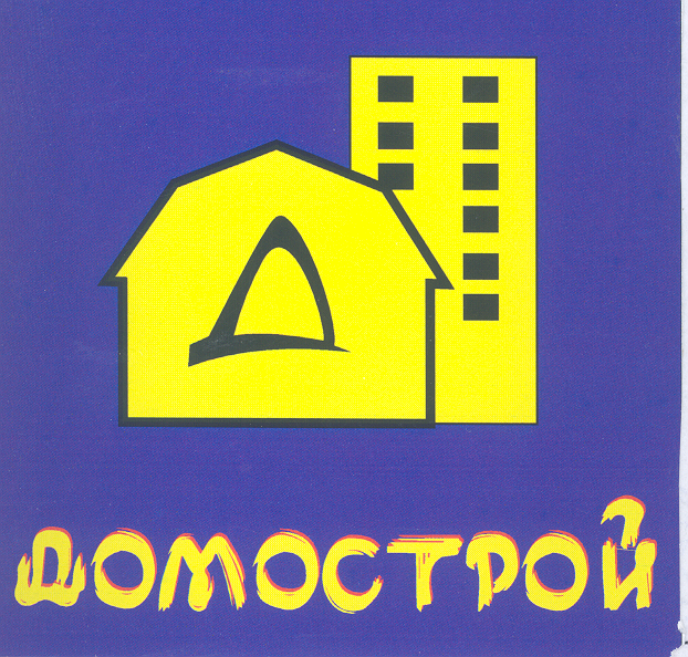 Товарный знак № 26119 «ДОМОСТРОЙ»