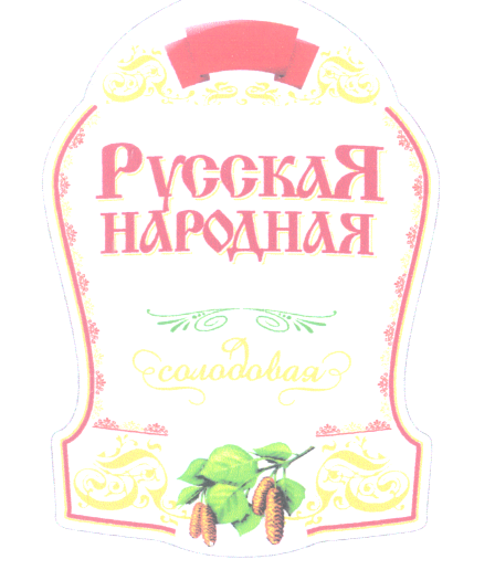 Товарный знак № 26823 «РУССКАЯ НАРОДНАЯ солодовая»