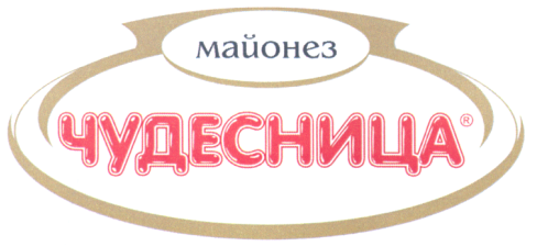 Товарный знак № 28203 «МАЙОНЕЗ ЧУДЕСНИЦА»
