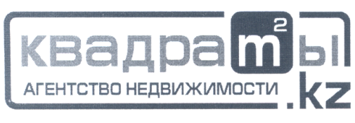 Товарный знак № 28206 «КВАДРАТЫ АГЕНСТВО НЕДВИЖИМОСТИ КZ»