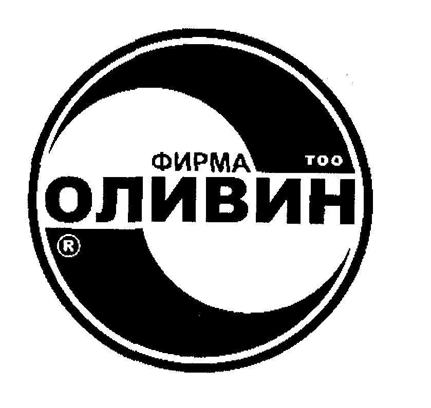 Товарный знак № 25670 «ФИРМА ОЛИВИН»