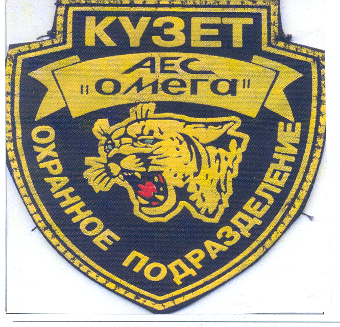 Товарный знак № 26146 «КҮЗЕТ АЕС ОМЕГА ОХРАННОЕ ПОДРАЗДЕЛЕНИЕ»