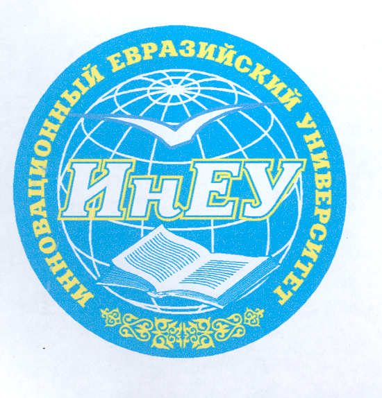 Товарный знак № 25412 «ИННОВАЦИОННЫЙ ЕВРАЗИЙСКИЙ УНИВЕСИТЕТ Ин…»
