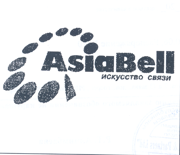 Товарный знак № 26459 «АsiaВell искусство связи»