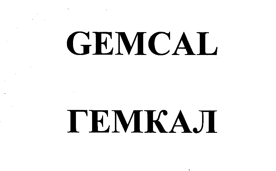 Товарный знак № 25921 «GЕМСАL ГЕМКАЛ»