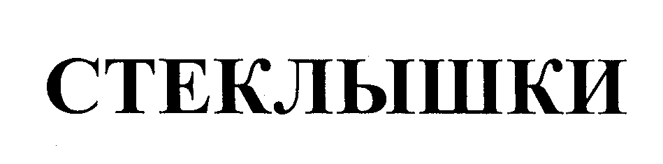 Изображение: Товарный знак № 29247