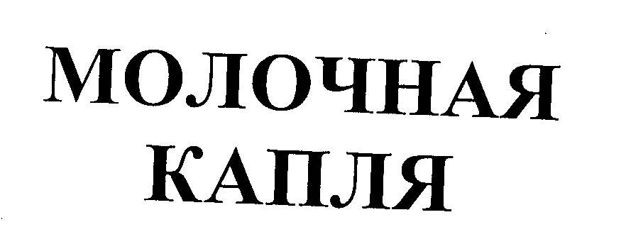 Изображение: Товарный знак № 25699