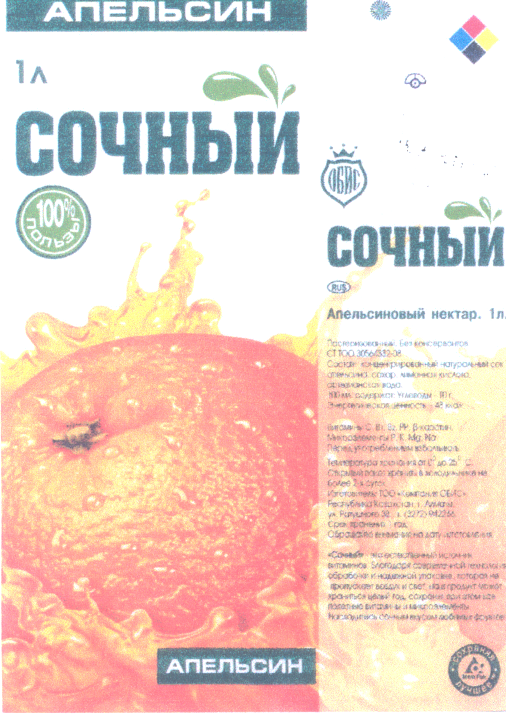 Товарный знак № 27169 «АПЕЛЬСИН СОЧНЫЙ»