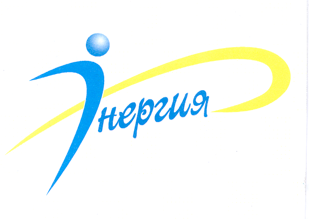 Товарный знак № 28448 «ЭНЕРГИЯ»