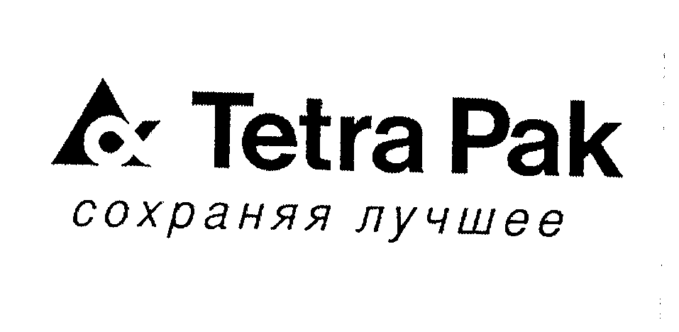 Товарный знак № 30006 «ТЕТRА РАК СОХРАНЯЯ ЛУЧШЕЕ»
