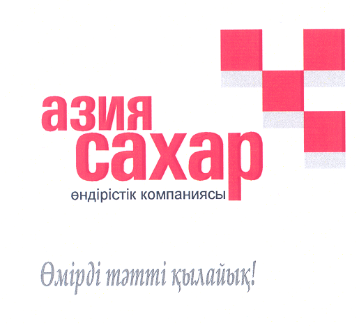 Товарный знак № 29084 «АЗИЯ САХАР ӨМІРДІ ТӘТТІ ҚЫЛАЙЫҚ»