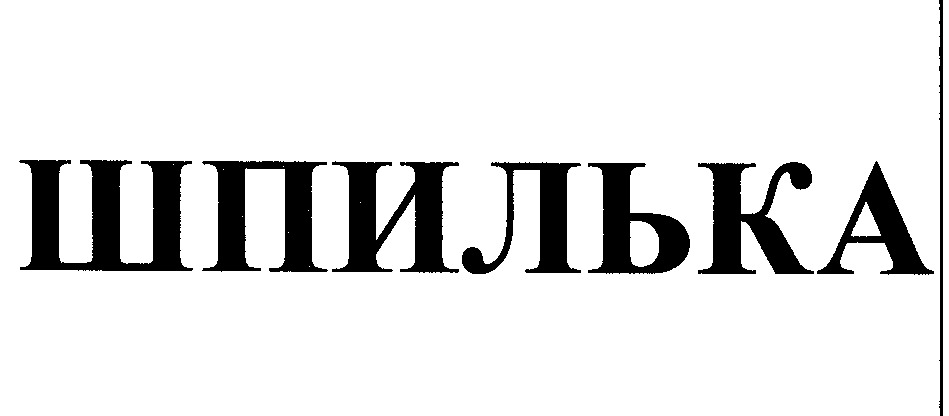 Изображение: Товарный знак № 29245