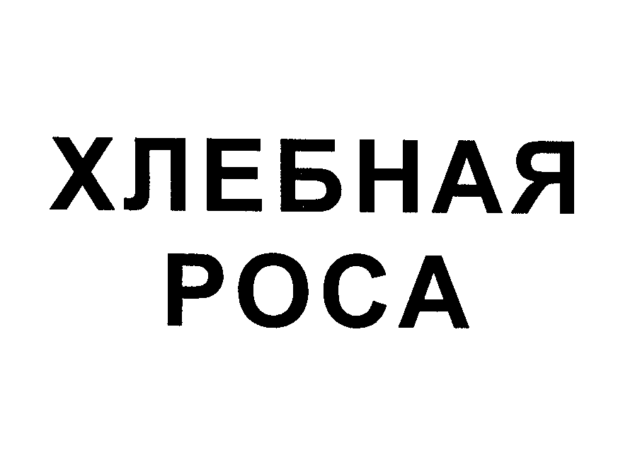 Изображение: Товарный знак № 26839
