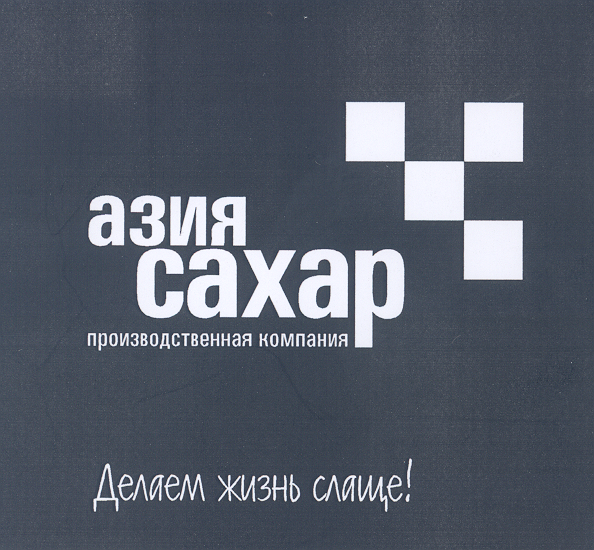 Товарный знак № 29113 «АЗИЯ САХАР ДЕЛАЕМ ЖИЗНЬ СЛАЩЕ»