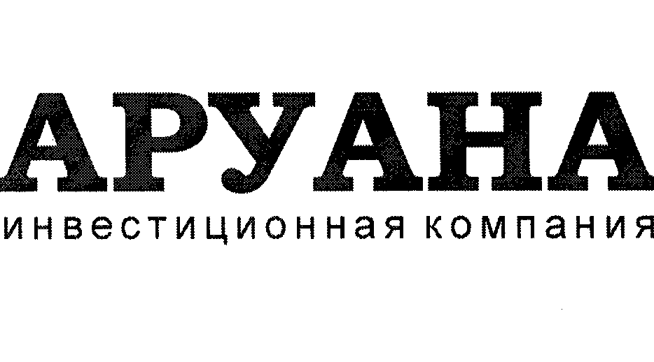 Товарный знак № 23328 «АРУАНА инвестиционная компания»