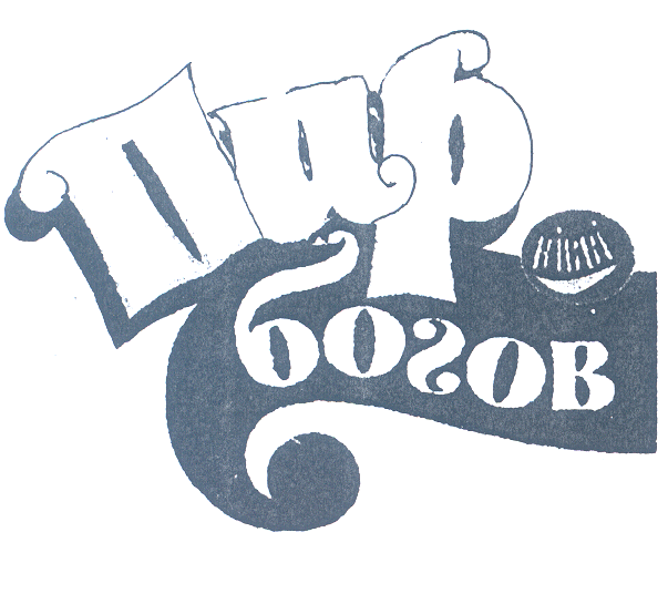 Товарный знак № 26046 «Пир богов»
