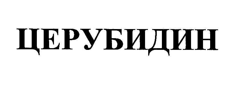 Изображение: Товарный знак № 26494