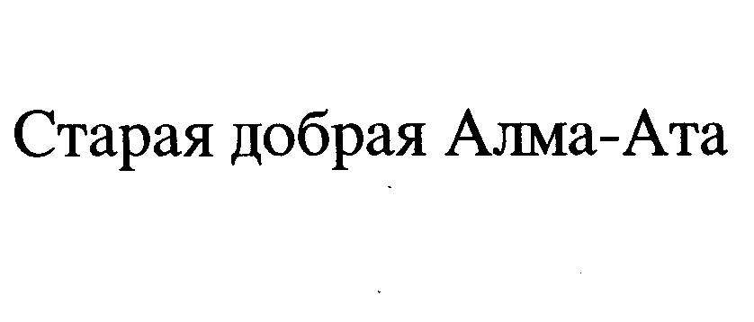 Изображение: Товарный знак № 26848