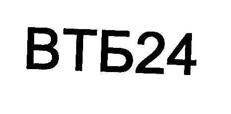 Товарный знак № 26857 «ВТБ 24»