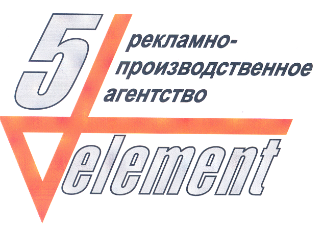 Товарный знак № 26859 «5 еlеmеnt рекламно - производственное а…»