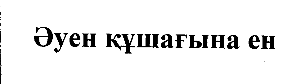Товарный знак № 26890