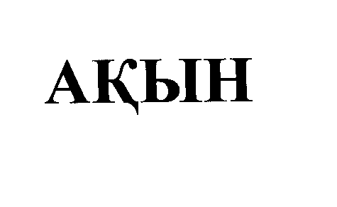 Товарный знак № 26299