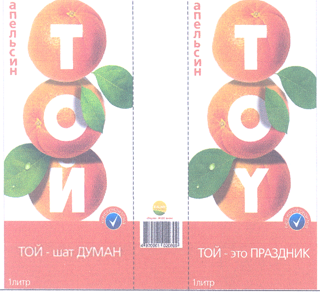 Товарный знак № 29681 «ТОЙ ТОY АПЕЛЬСИН ТОЙ ШАТ ДУМАН ТОЙ ЭТО …»