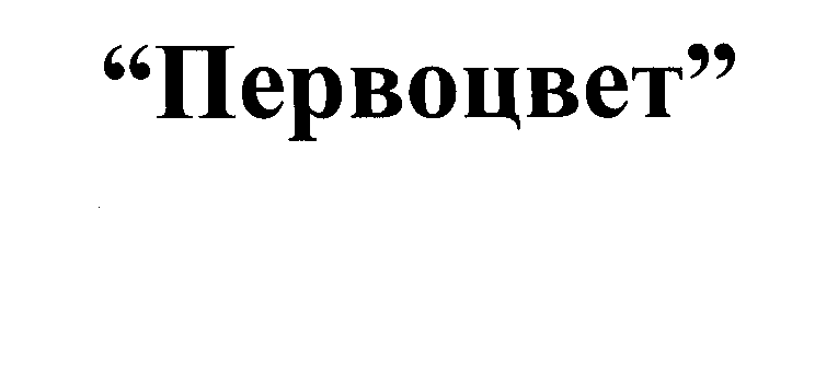Изображение: Товарный знак № 26355
