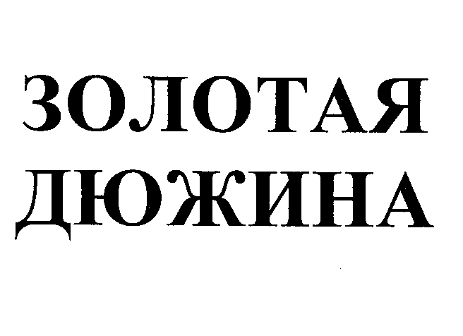 Изображение: Товарный знак № 26630