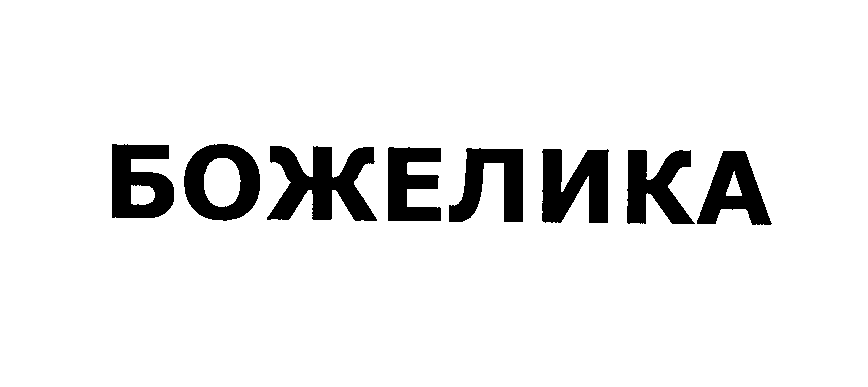 Изображение: Товарный знак № 27814