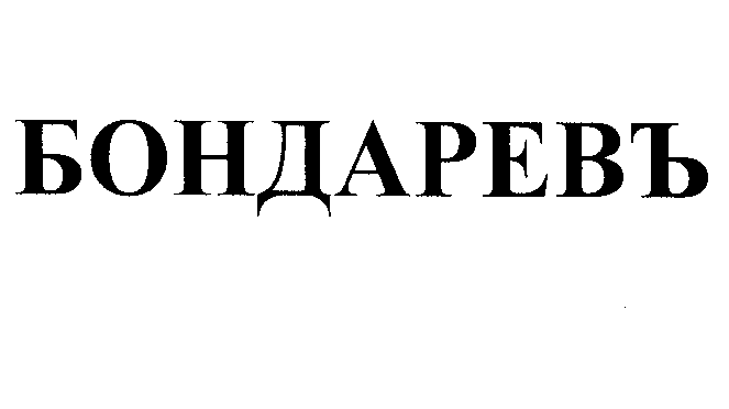 Изображение: Товарный знак № 27265