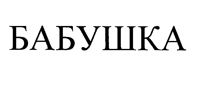 Изображение: Товарный знак № 27263