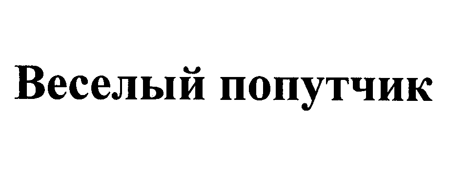 Изображение: Товарный знак № 26654