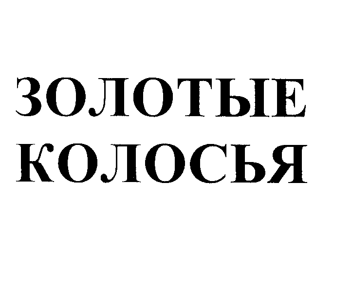 Изображение: Товарный знак № 26699