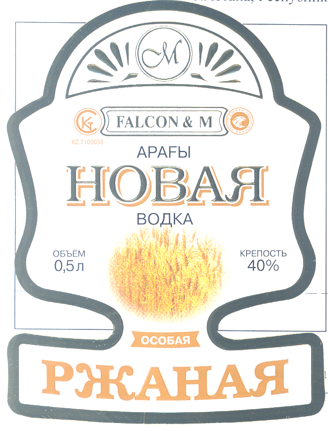 Товарный знак № 27838 «FАLСОN & М НОВАЯ РЖАНАЯ ОСОБАЯ ВОДКА АР…»