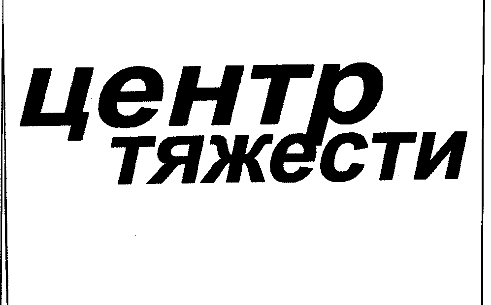 Изображение: Товарный знак № 27846