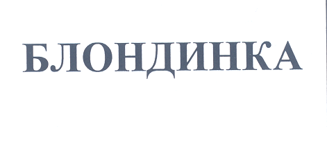 Изображение: Товарный знак № 27240