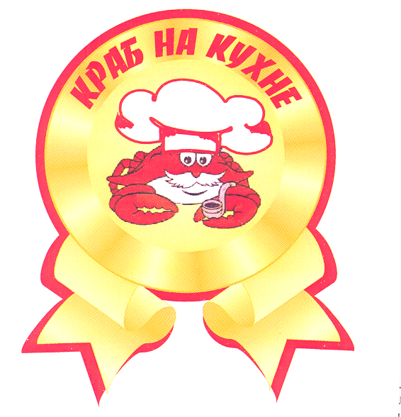 Товарный знак № 29687 «КРАБ НА КУХНЕ»