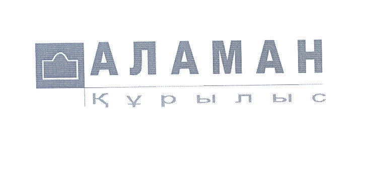 Товарный знак № 29091 «АЛАМАН ҚҰРЫЛЫС»