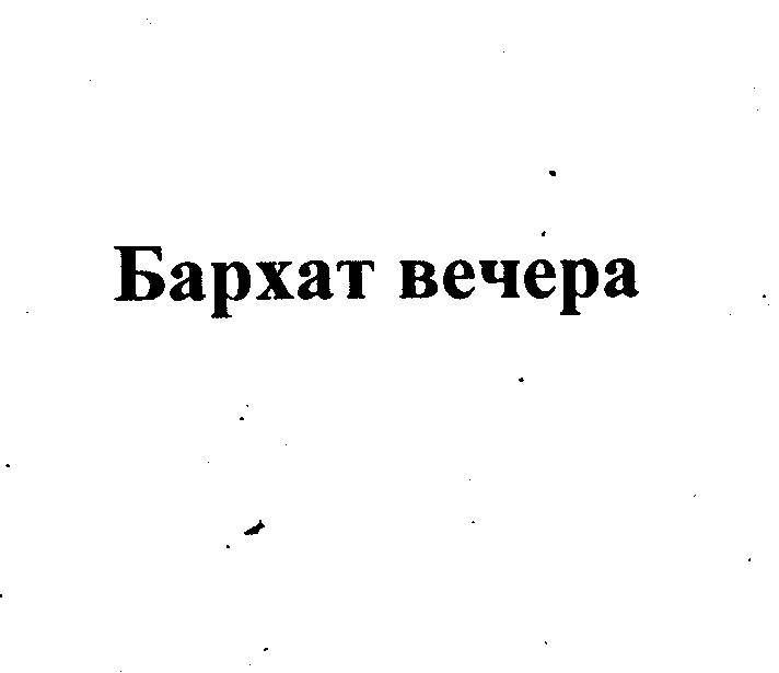 Изображение: Товарный знак № 29256