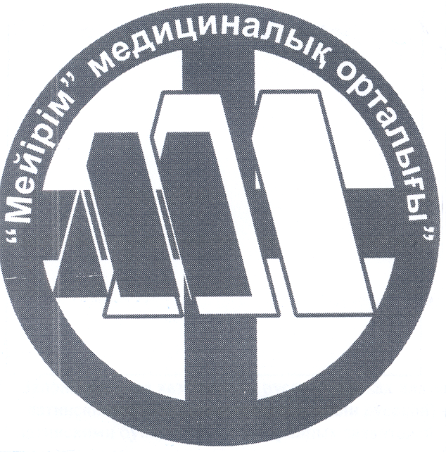 Товарный знак № 28671 ««МЕЙІРІМ» МЕДИЦИНАЛЫҚ ОРТАЛЫҒЫ"»
