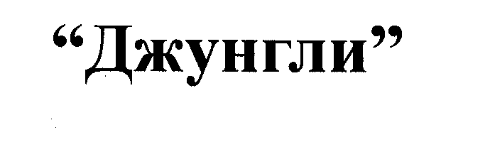 Изображение: Товарный знак № 27455