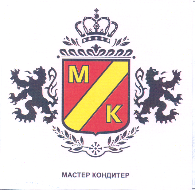 Товарный знак № 27479 «М К МАСТЕР КОНДИТЕР»