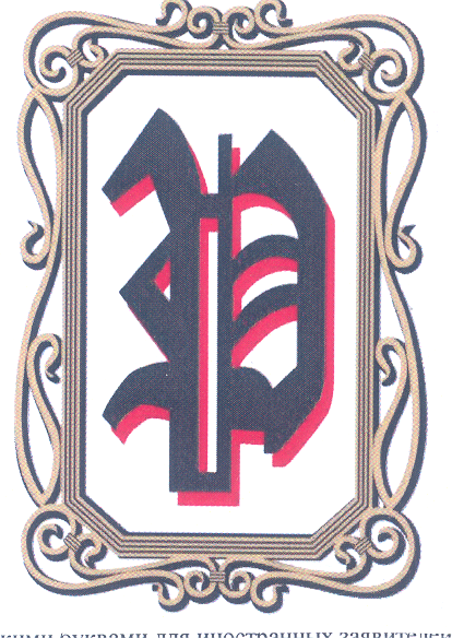 Товарный знак № 27891 «ЭР»