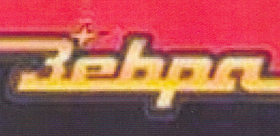 Товарный знак № 27531 «ЗЕБРА»