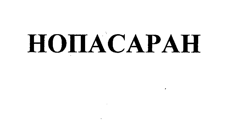 Изображение: Товарный знак № 27919