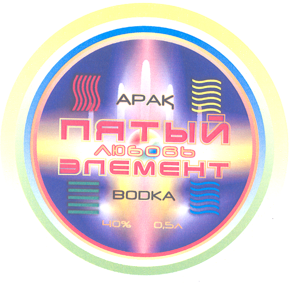 Товарный знак № 27938 «ПЯТЫЙ ЭЛЕМЕНТ ЛЮБОВЬ»