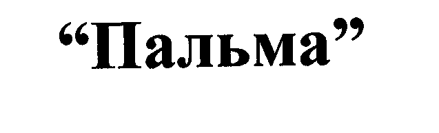 Изображение: Товарный знак № 28928