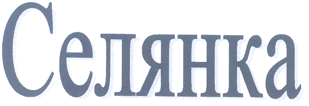 Изображение: Товарный знак № 27604